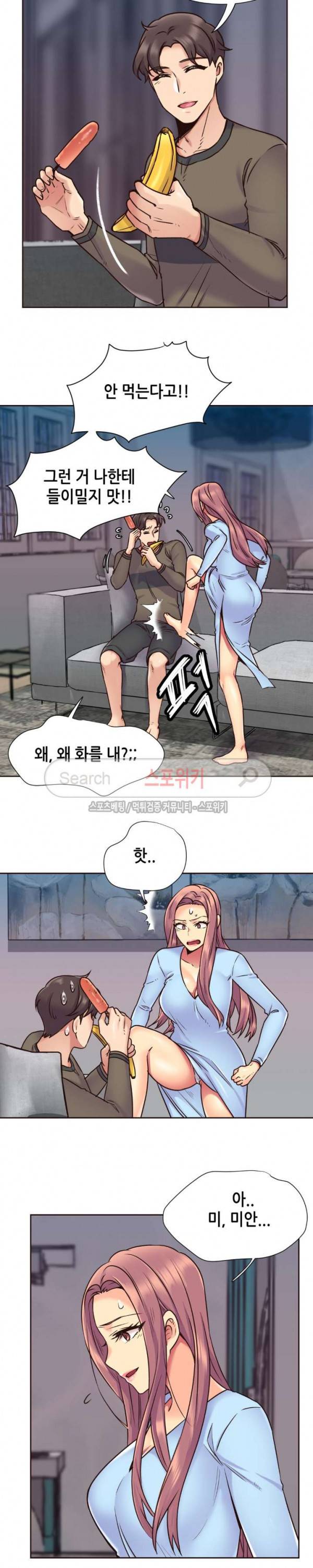거절 못하는 여자 70화 4