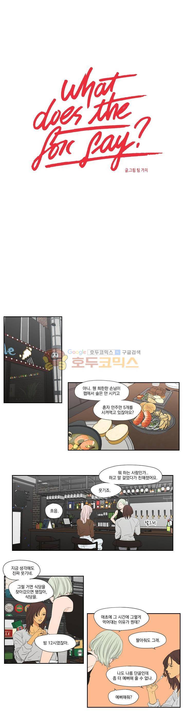 What Does the Fox Say? 116화 - 외전 23화 1