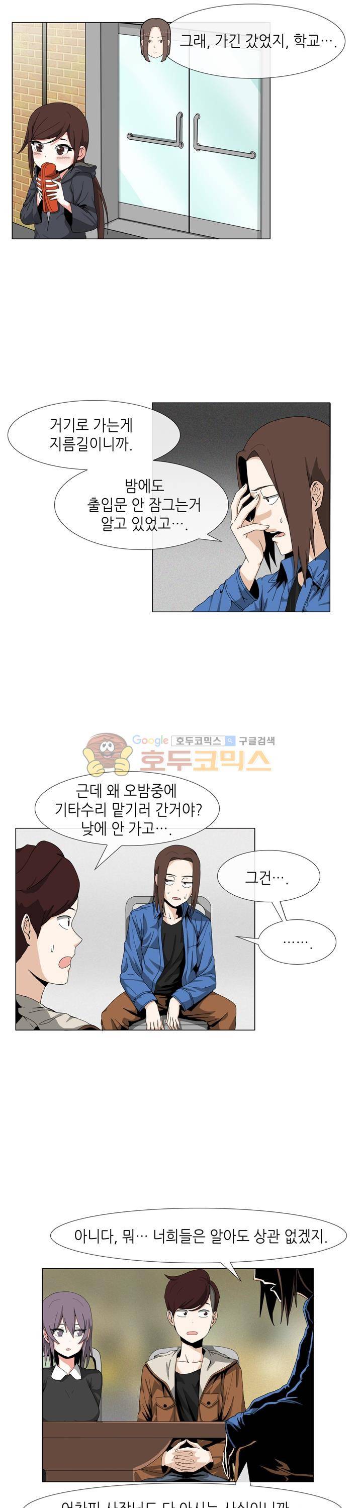 아주 굉장한 밴드 12화 - 위기 1