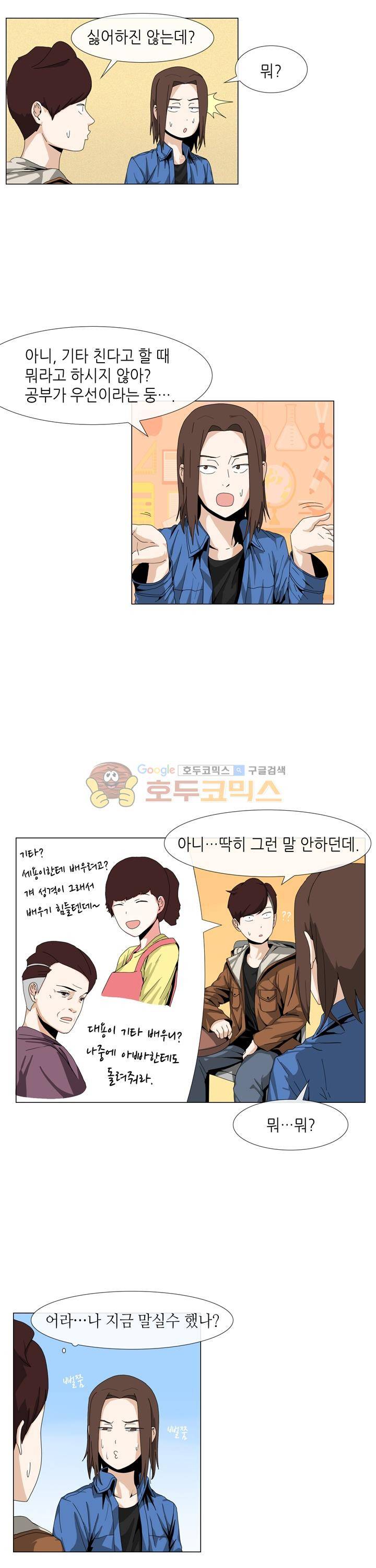 아주 굉장한 밴드 12화 - 위기 3