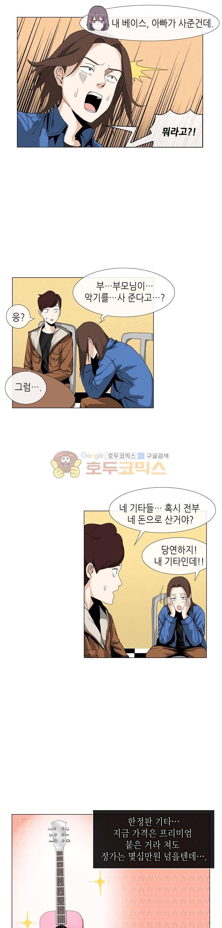 아주 굉장한 밴드 12화 - 위기 5