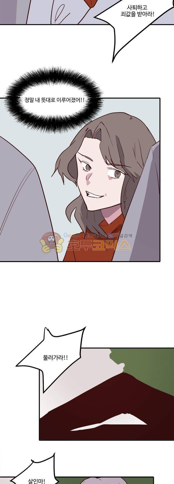대신 전해드립니다 23화 2
