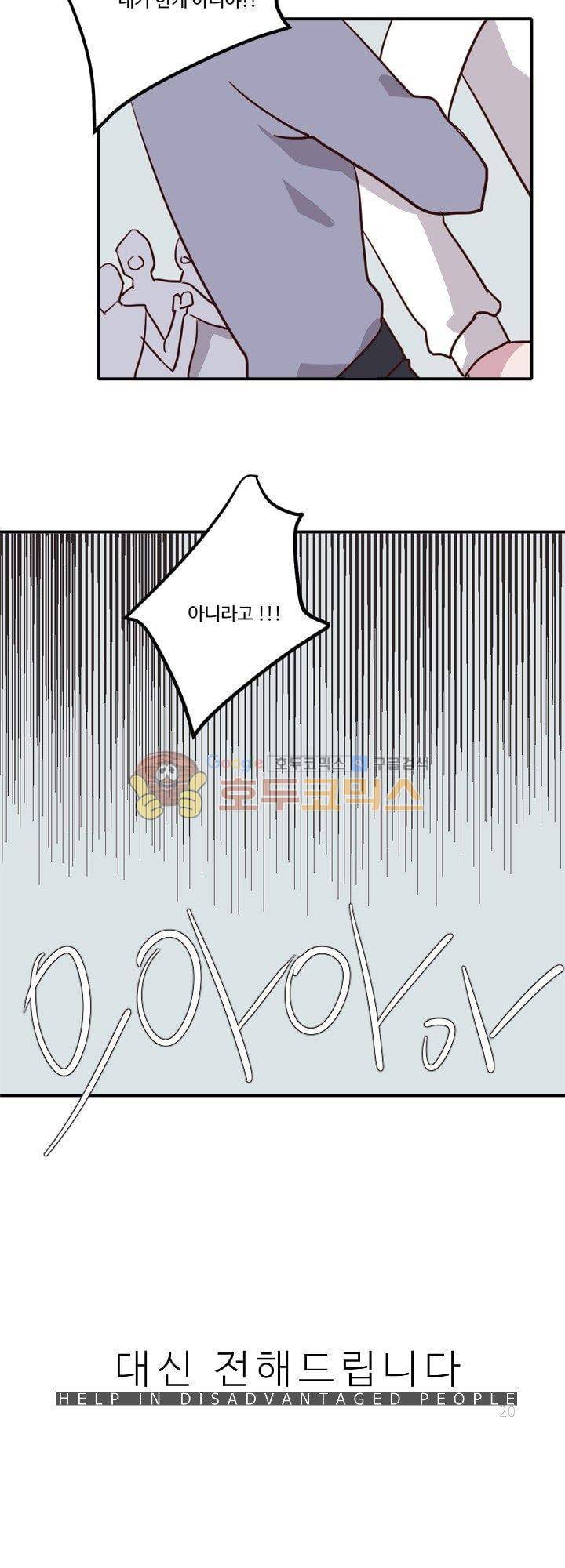 대신 전해드립니다 23화 4