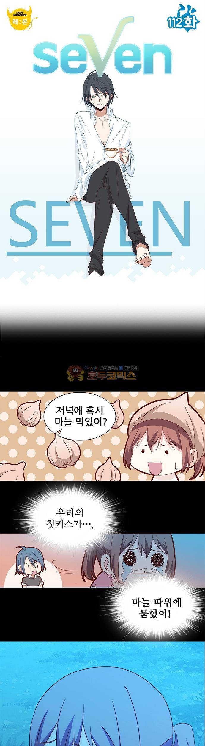 seven 112화 1
