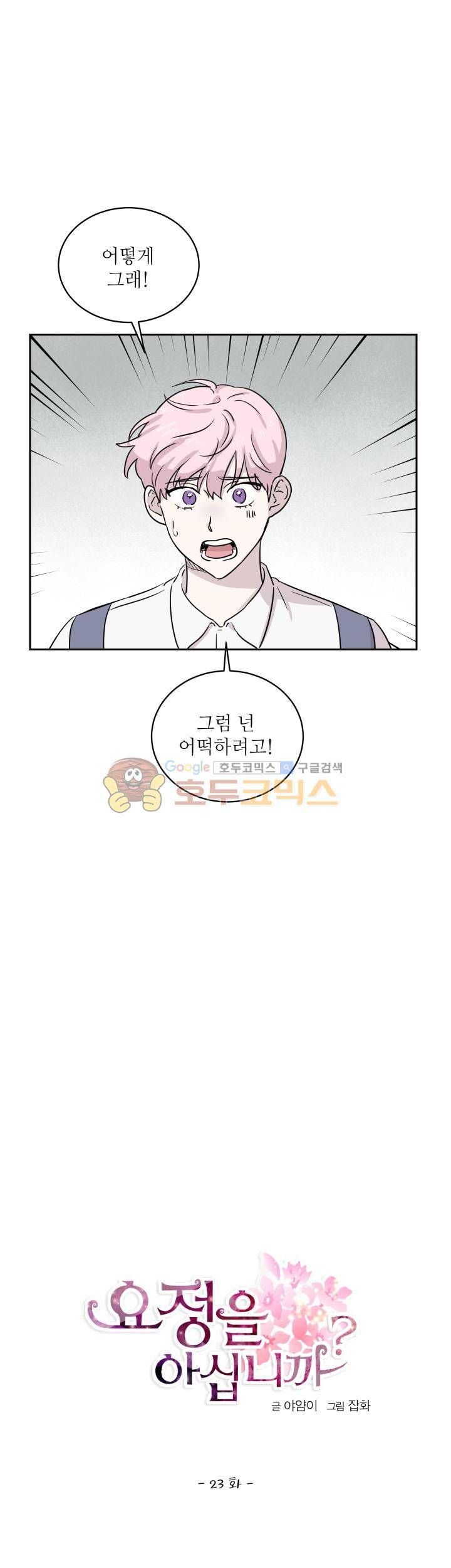 요정을 아십니까 23화 1