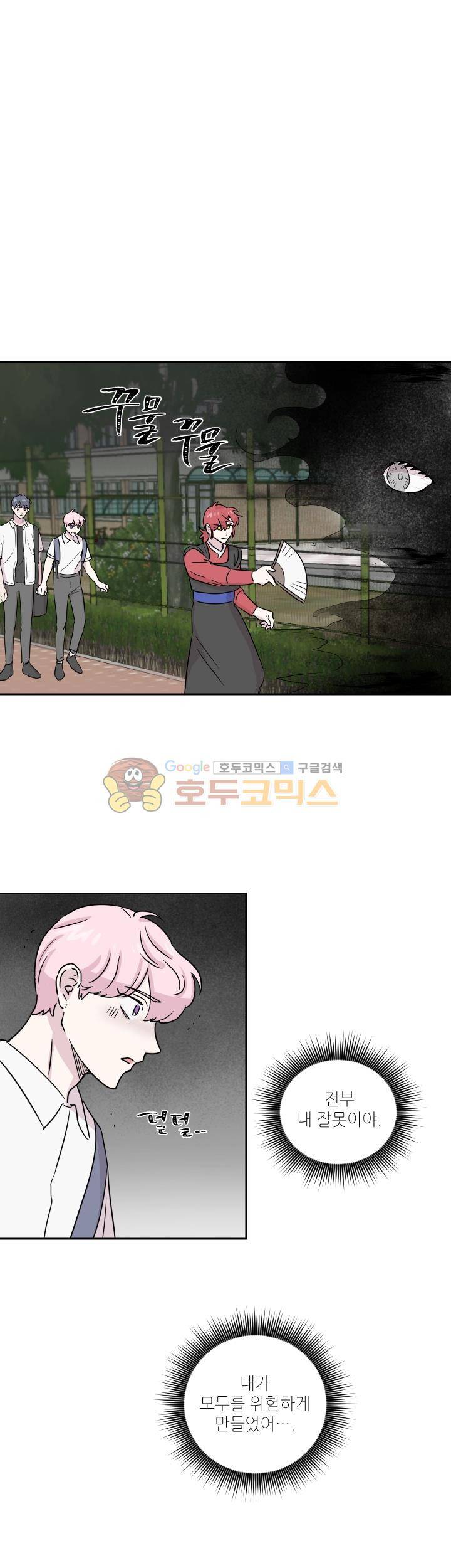 요정을 아십니까 23화 2