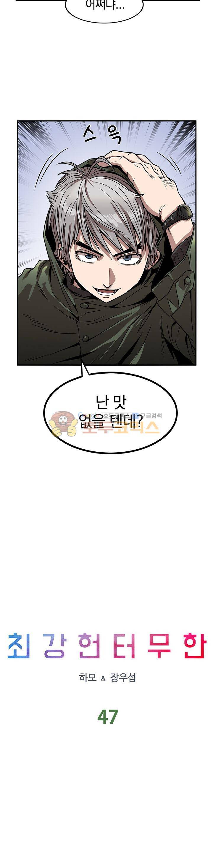 최강헌터 무한 47화 2