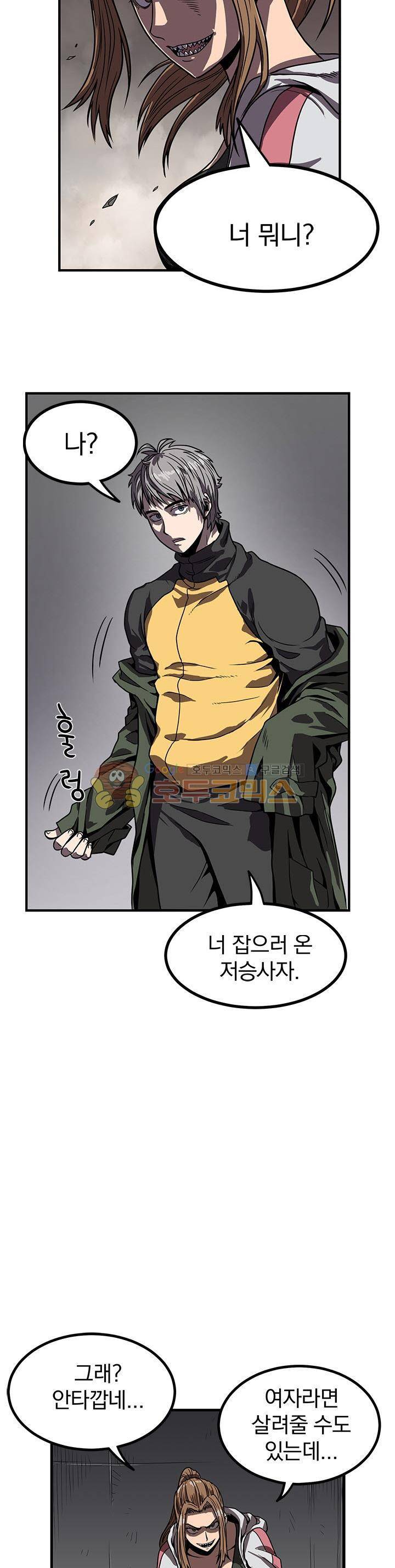 최강헌터 무한 47화 5