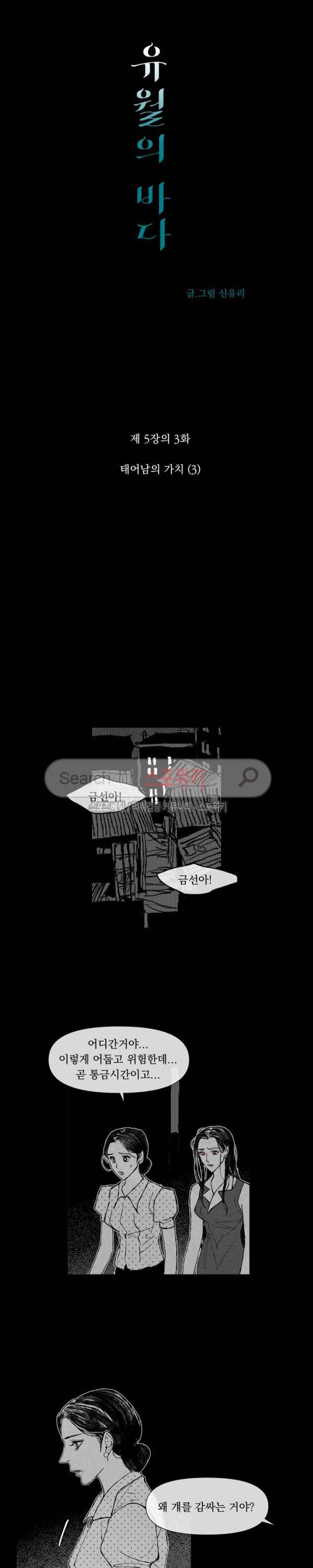 유월의 바다 20화 2