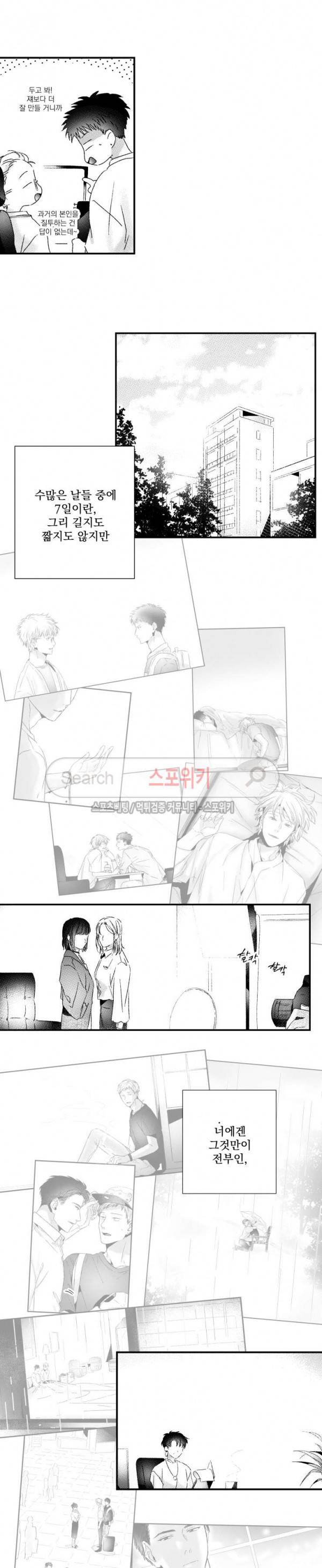 너에게 바치는 7일 최종화 9