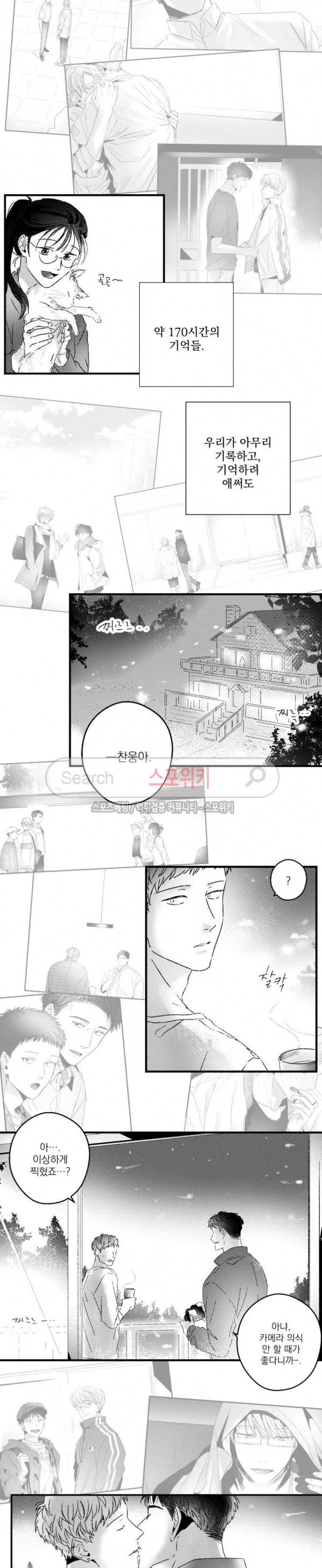 너에게 바치는 7일 최종화 10