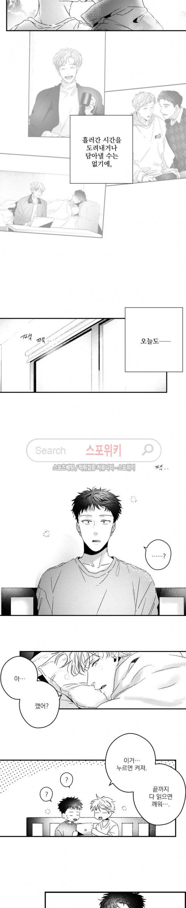 너에게 바치는 7일 최종화 11