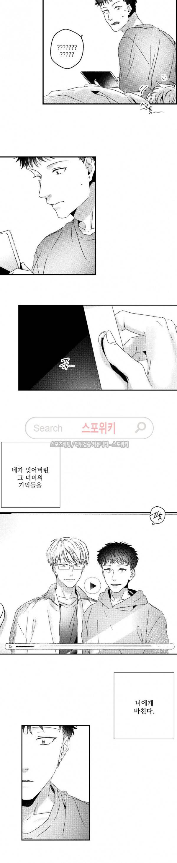 너에게 바치는 7일 최종화 12