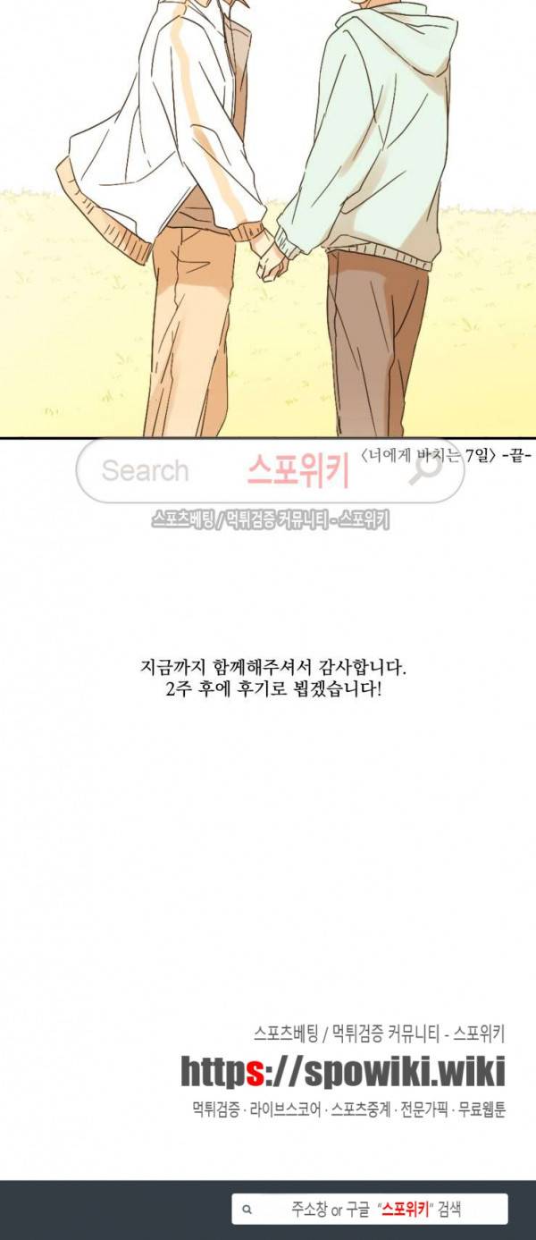 너에게 바치는 7일 최종화 14