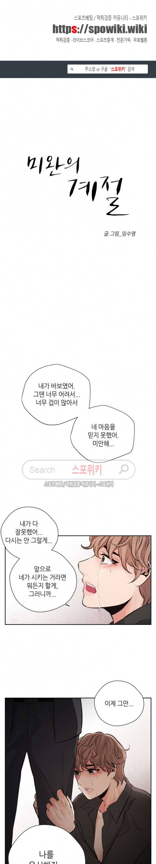 미완의 계절 46화 1