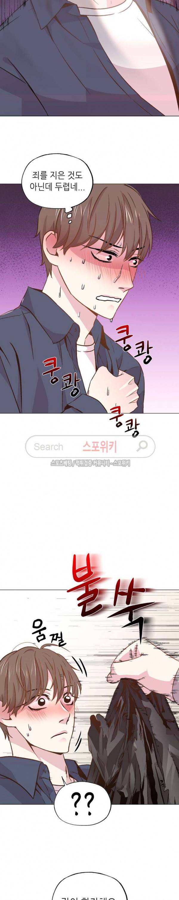 지루한 남자 32화 3