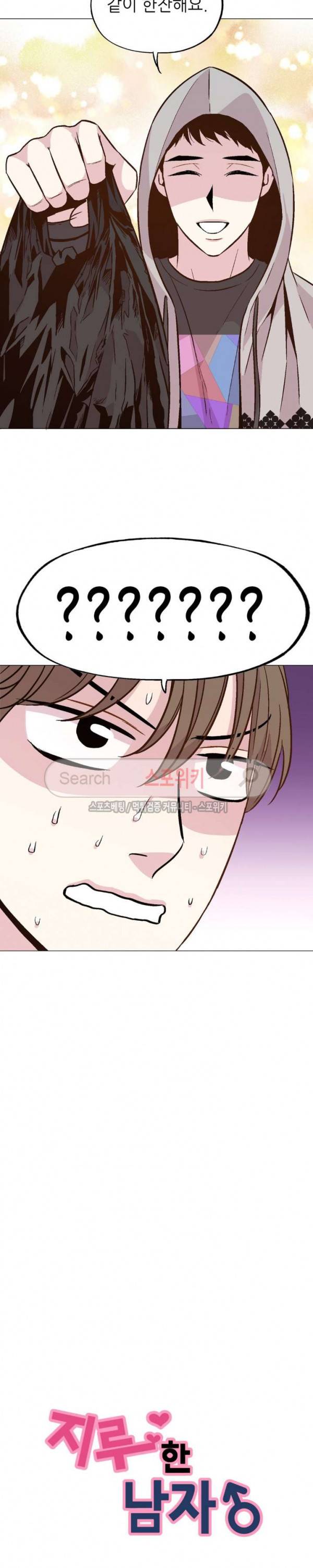 지루한 남자 32화 4