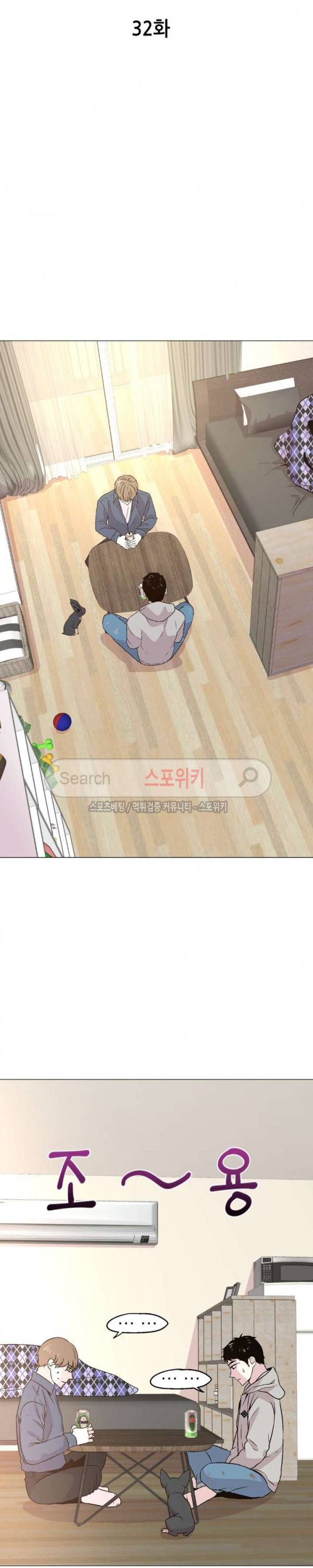 지루한 남자 32화 5