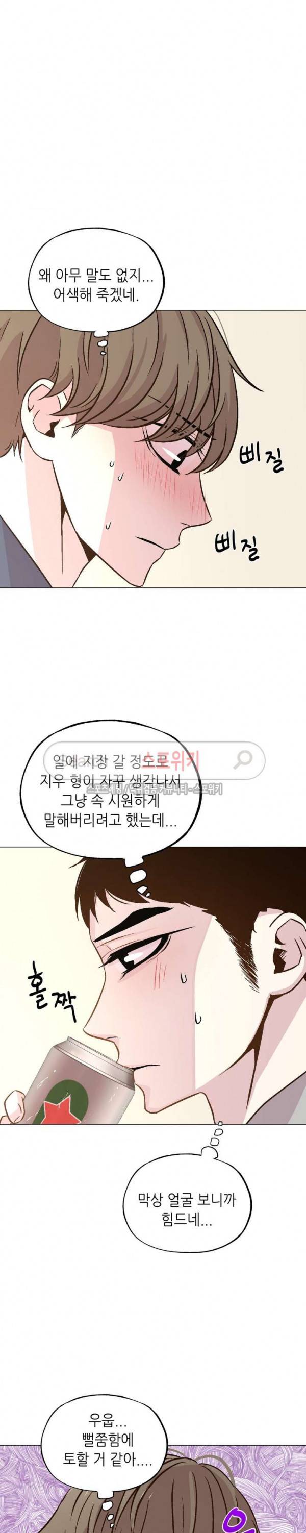 지루한 남자 32화 6