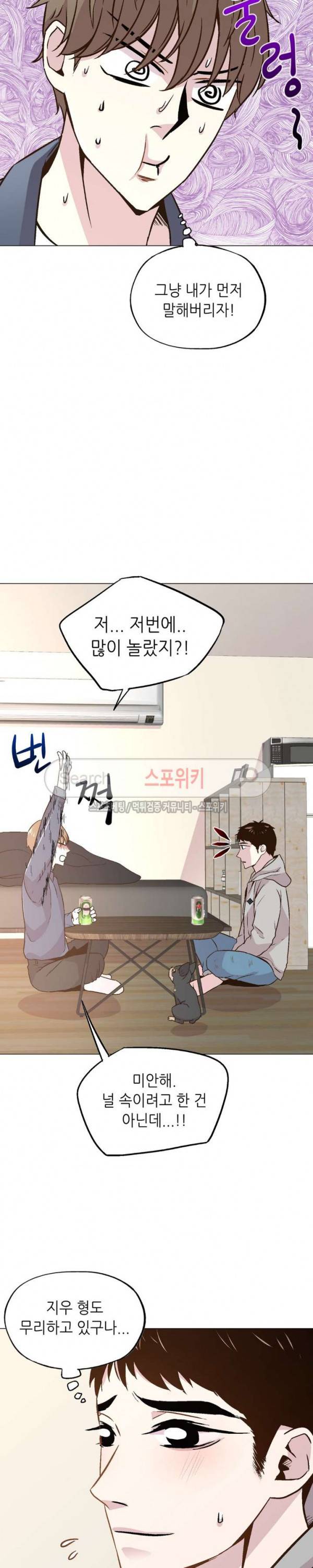 지루한 남자 32화 7