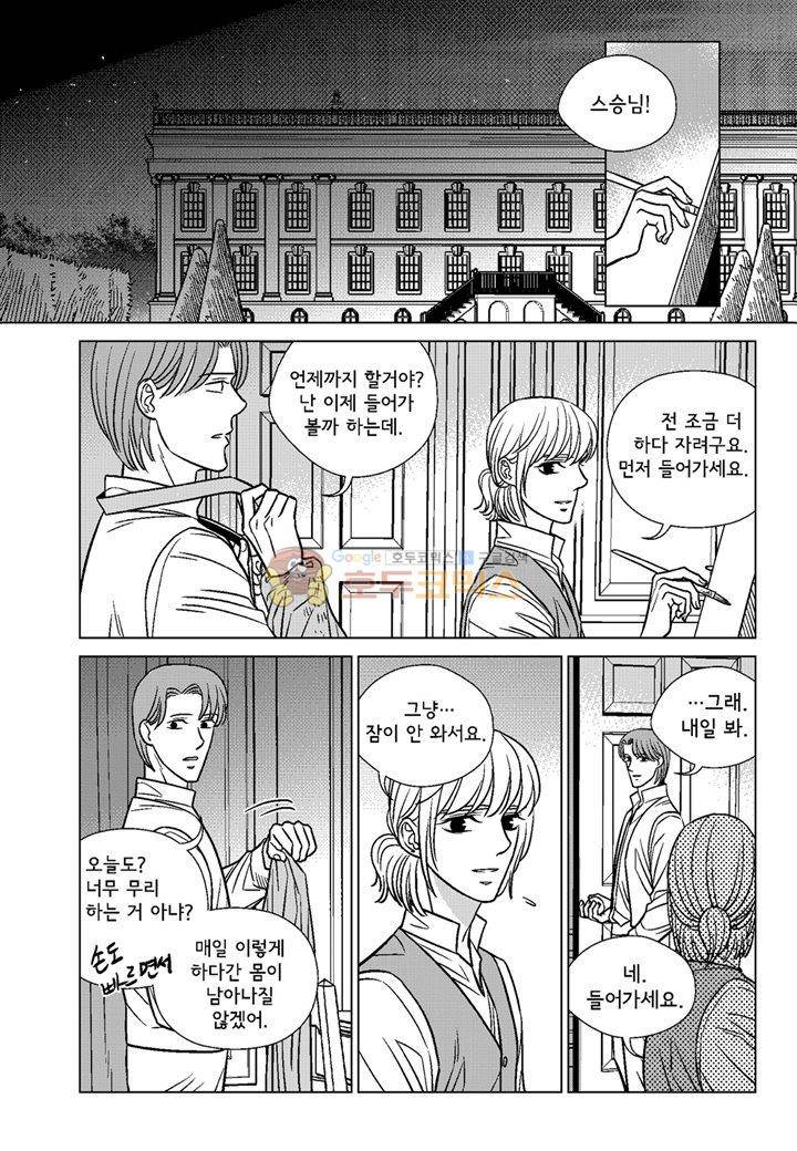 대리화가 23화 2