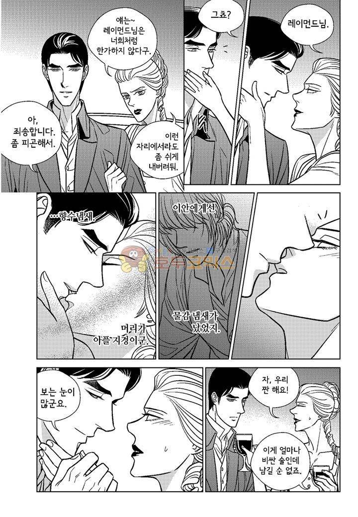 대리화가 23화 4