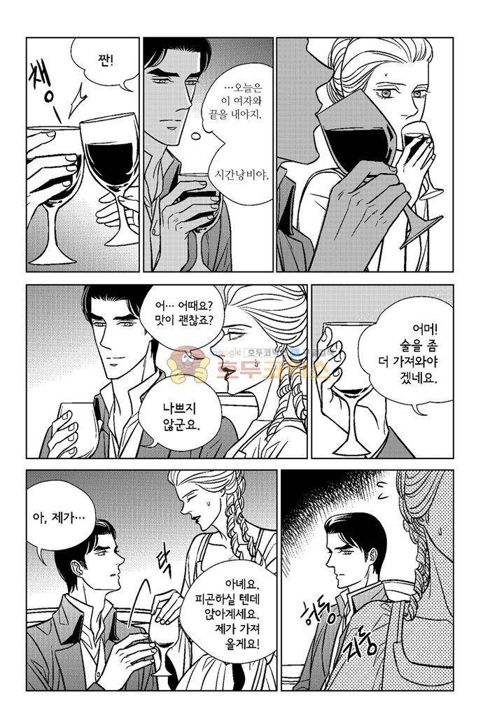 대리화가 23화 5