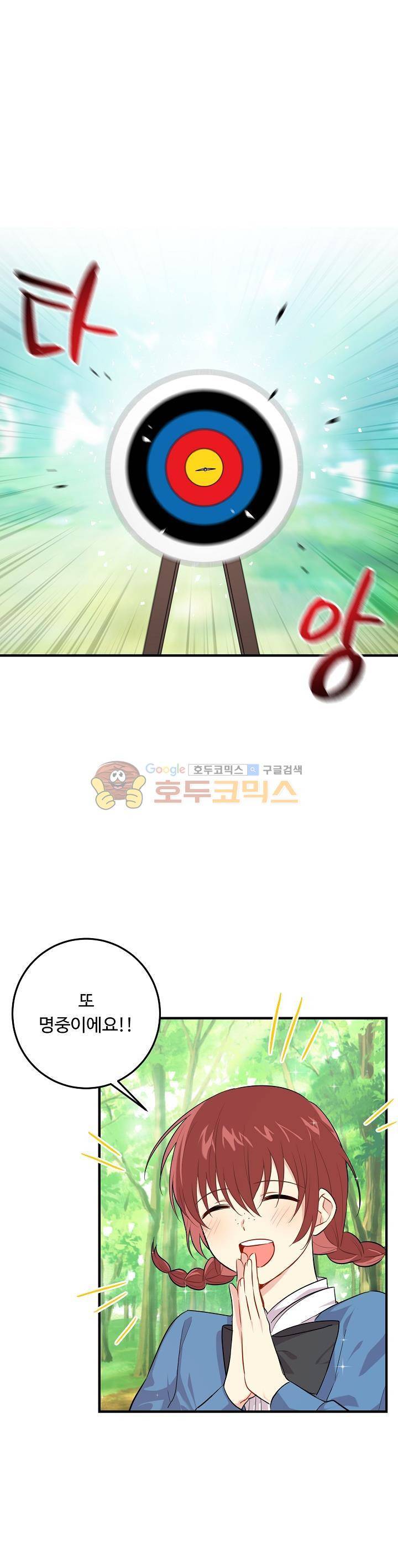나는 이 집 아이 66화 1
