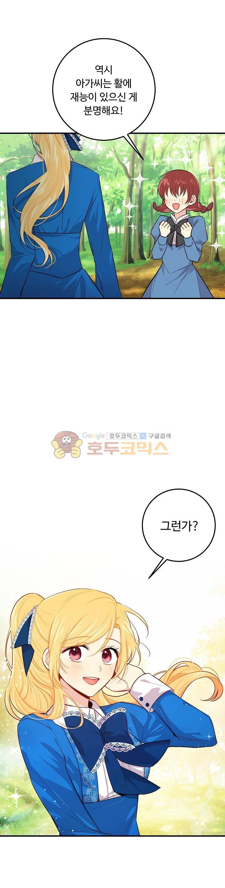 나는 이 집 아이 66화 2