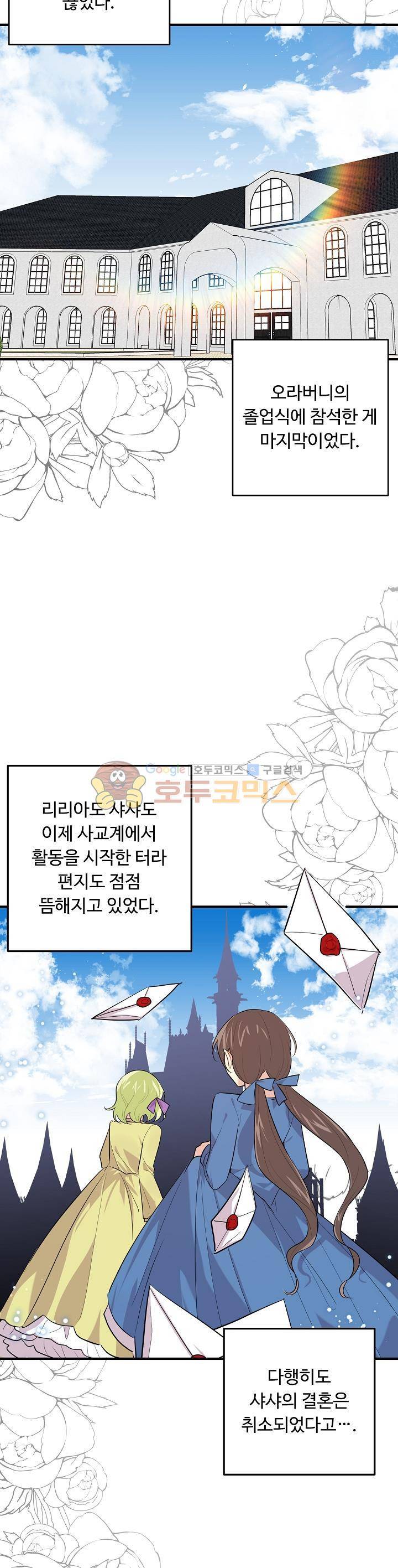 나는 이 집 아이 66화 4