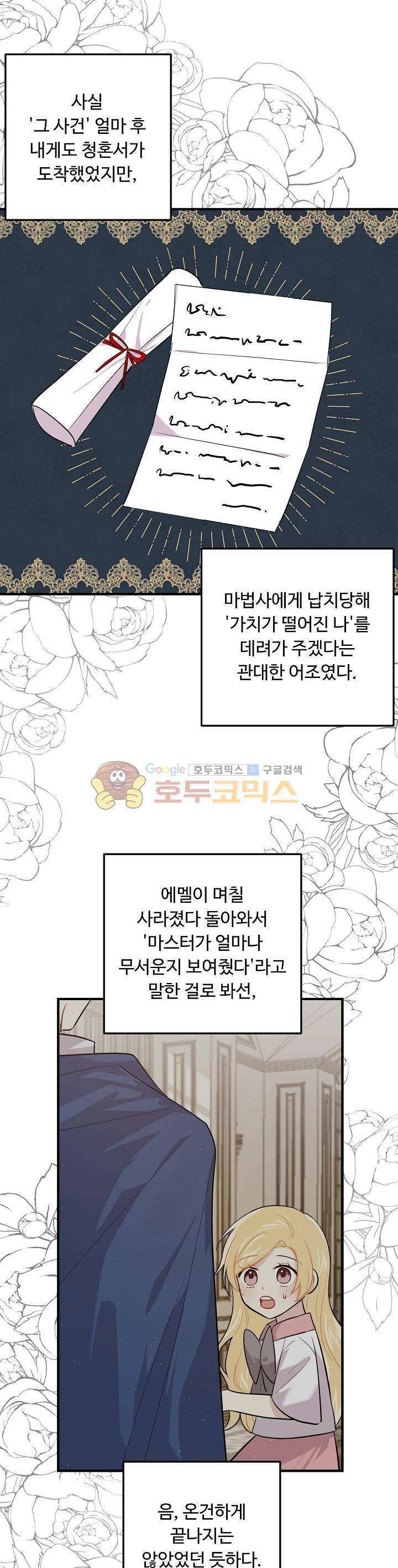 나는 이 집 아이 66화 5