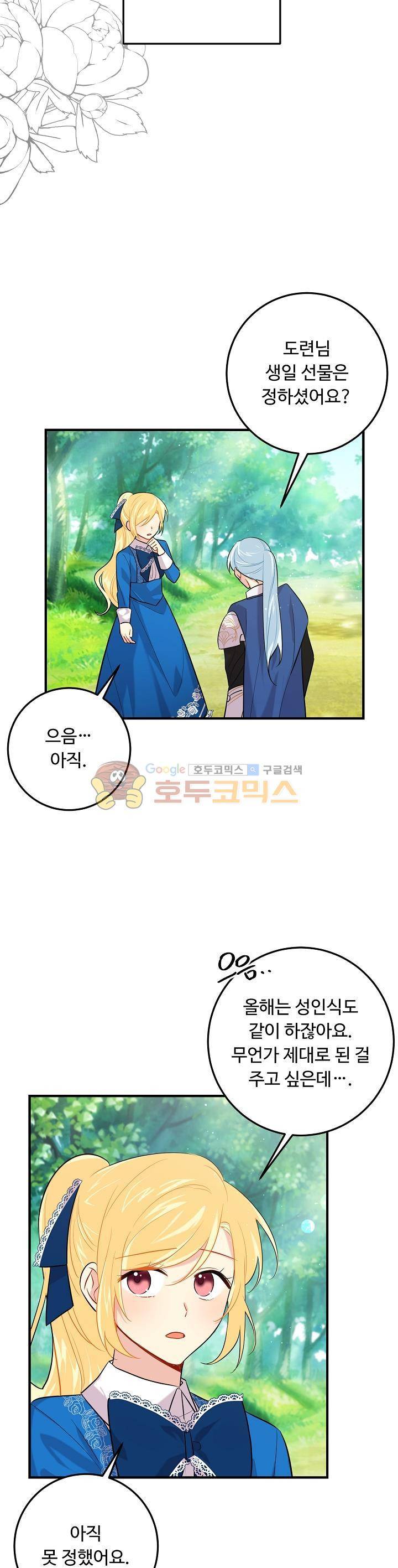 나는 이 집 아이 66화 6