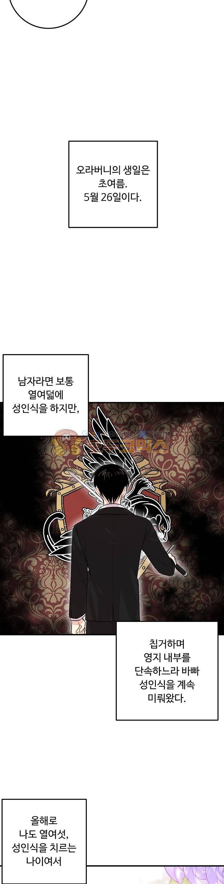 나는 이 집 아이 66화 7