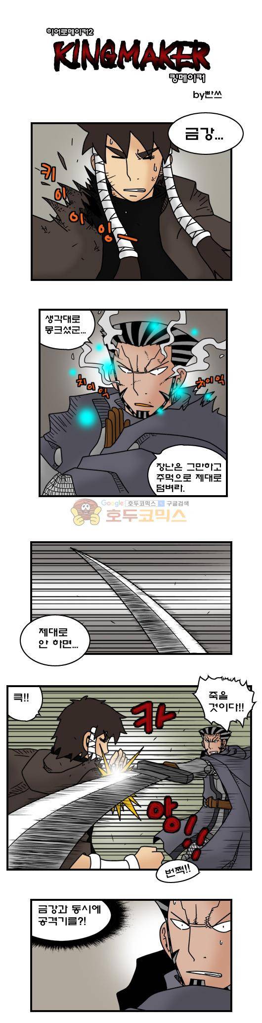 히어로메이커 359화 - 문크리안 (4) 2