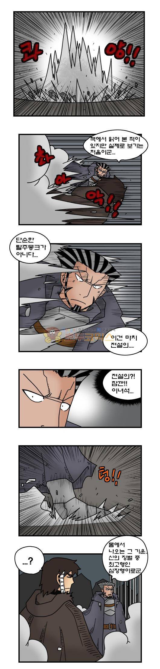 히어로메이커 359화 - 문크리안 (4) 3