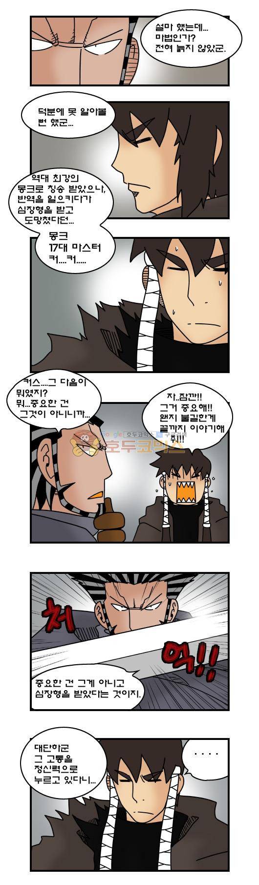 히어로메이커 359화 - 문크리안 (4) 4