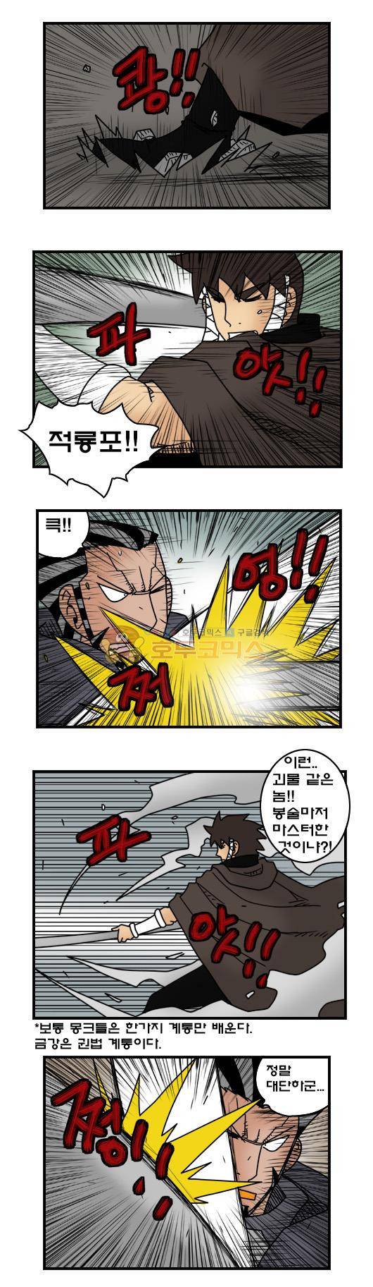 히어로메이커 359화 - 문크리안 (4) 6