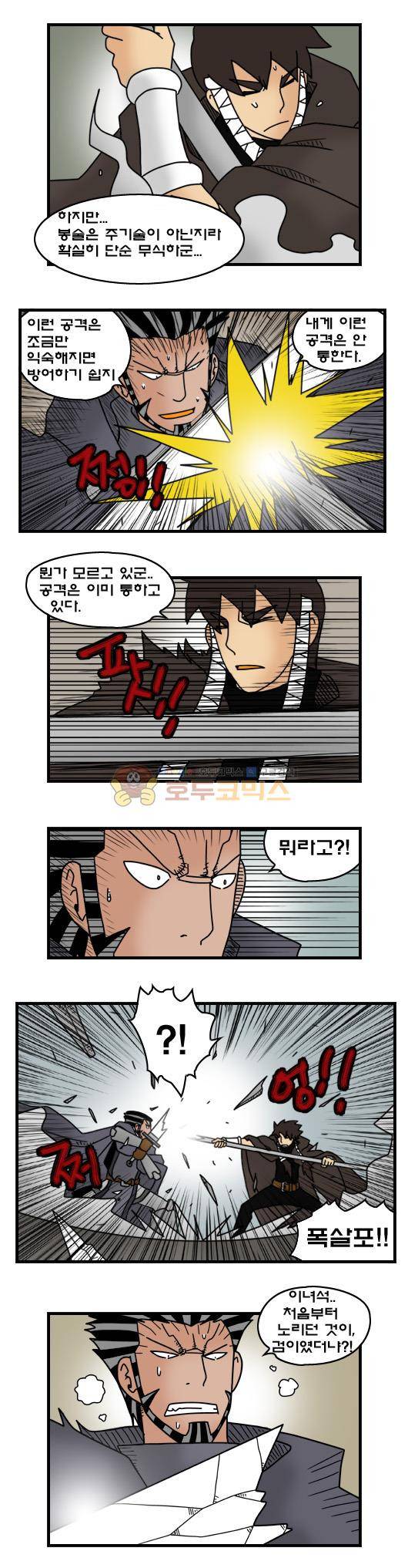히어로메이커 359화 - 문크리안 (4) 7