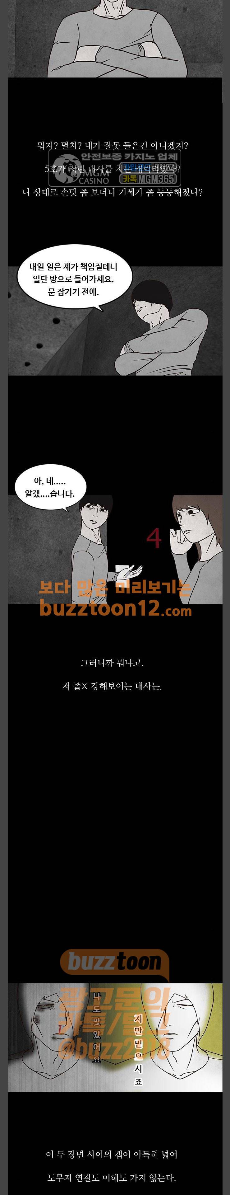 머니게임 35화 2