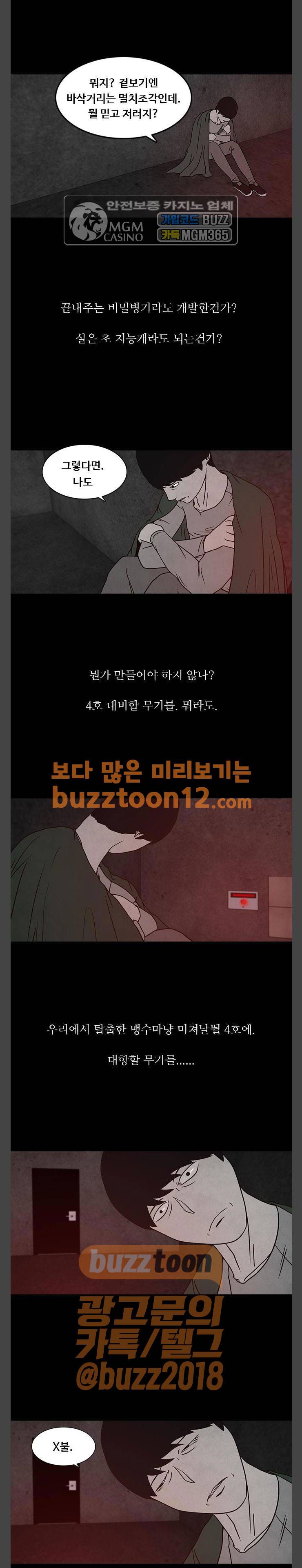머니게임 35화 3