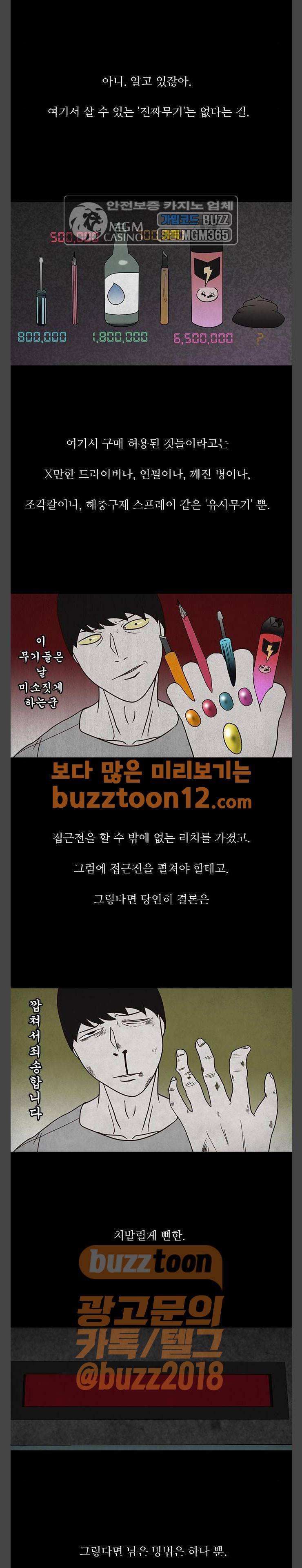 머니게임 35화 4