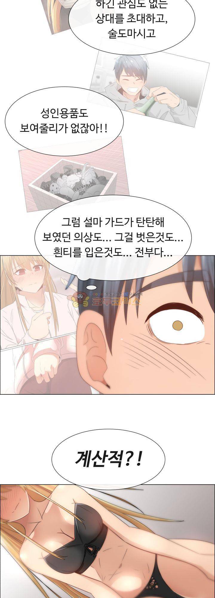 그녀는 S 4화 4
