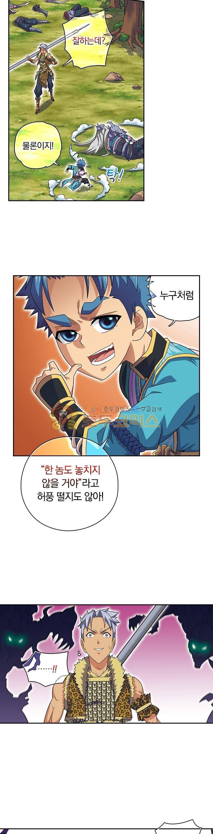 대당무쌍 29화 2