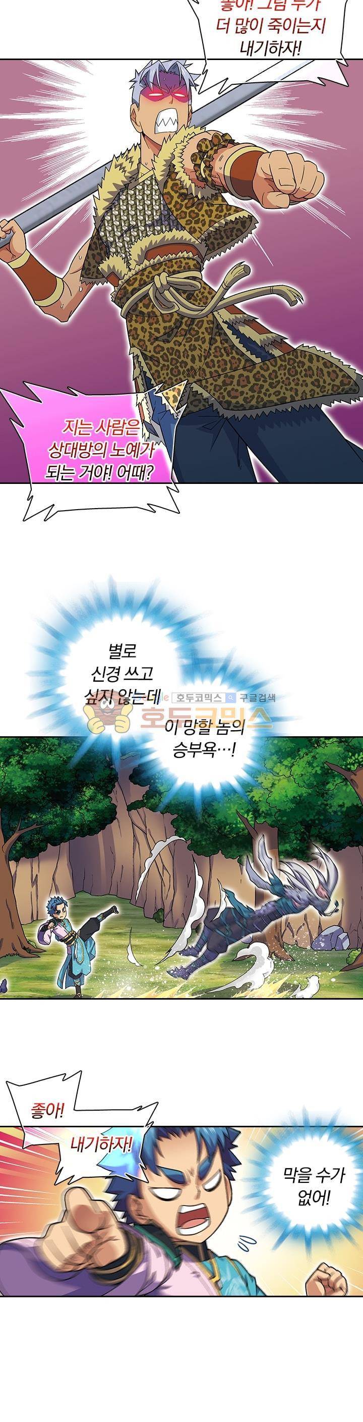 대당무쌍 29화 5