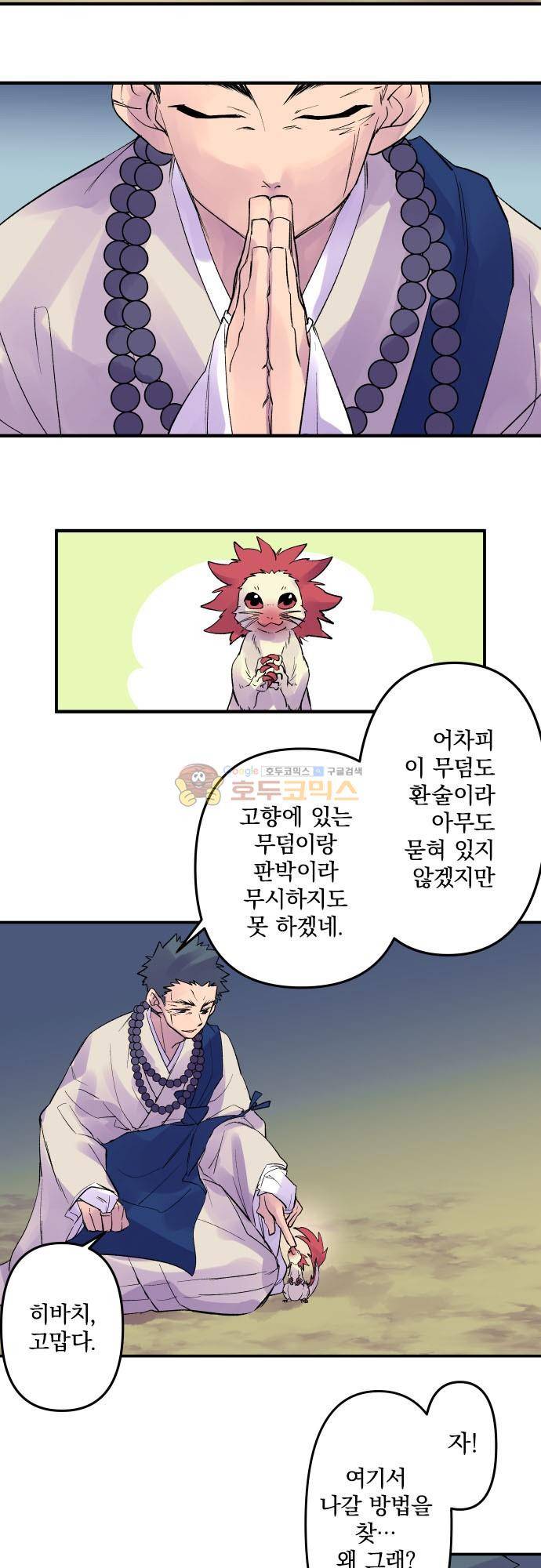 새벽의 토바리 205화 - 텐게로 (18) 3