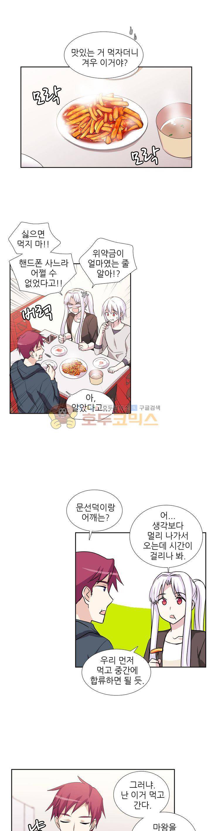 마왕동 용사1번지 42화 1