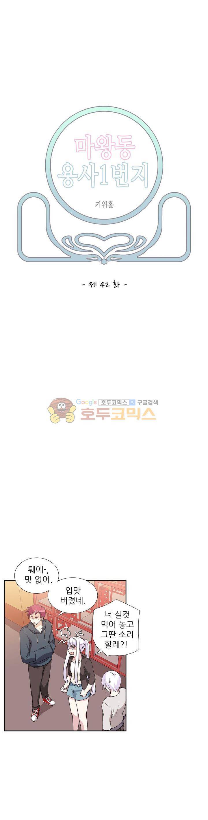 마왕동 용사1번지 42화 4
