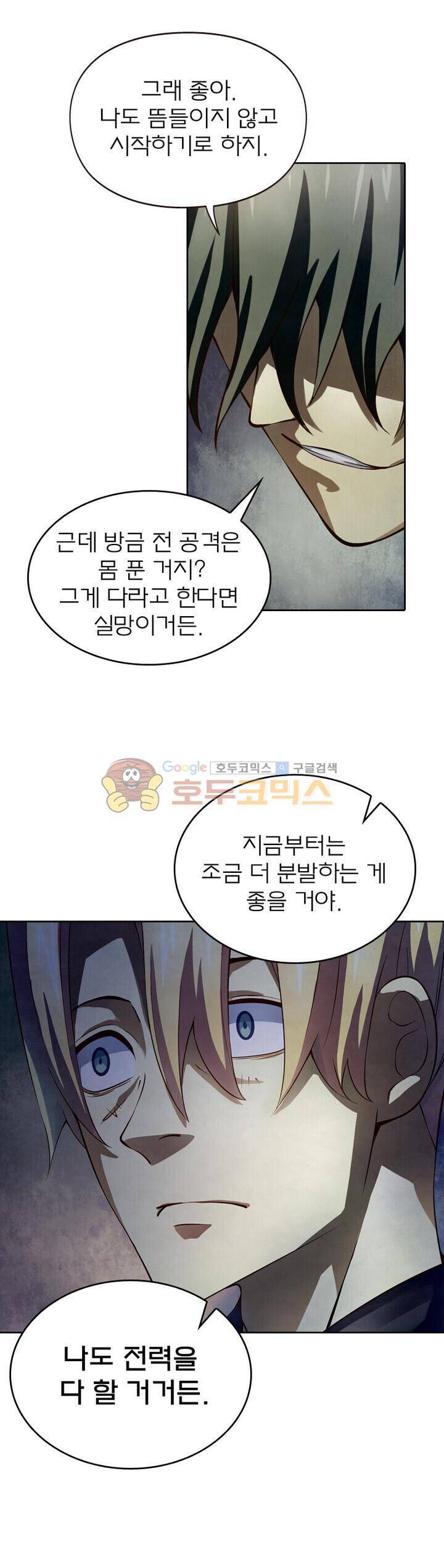 블러디발렌타인:인류종말 127화 1