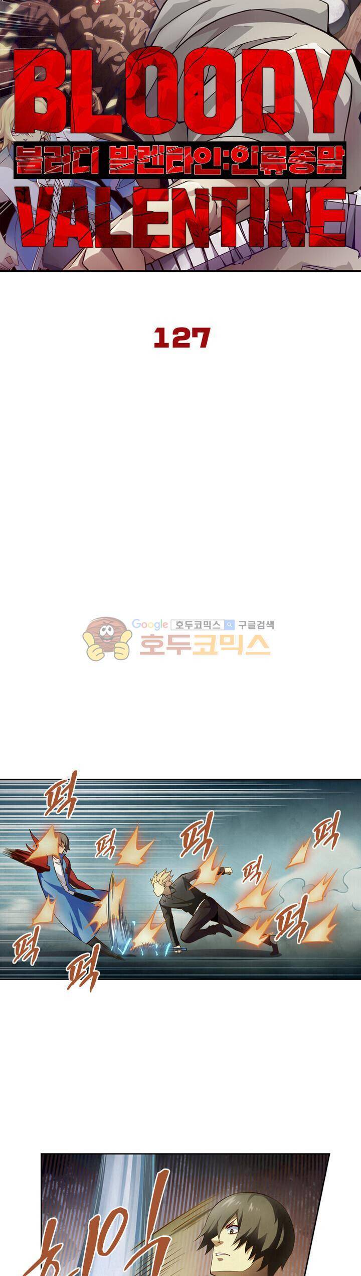 블러디발렌타인:인류종말 127화 3