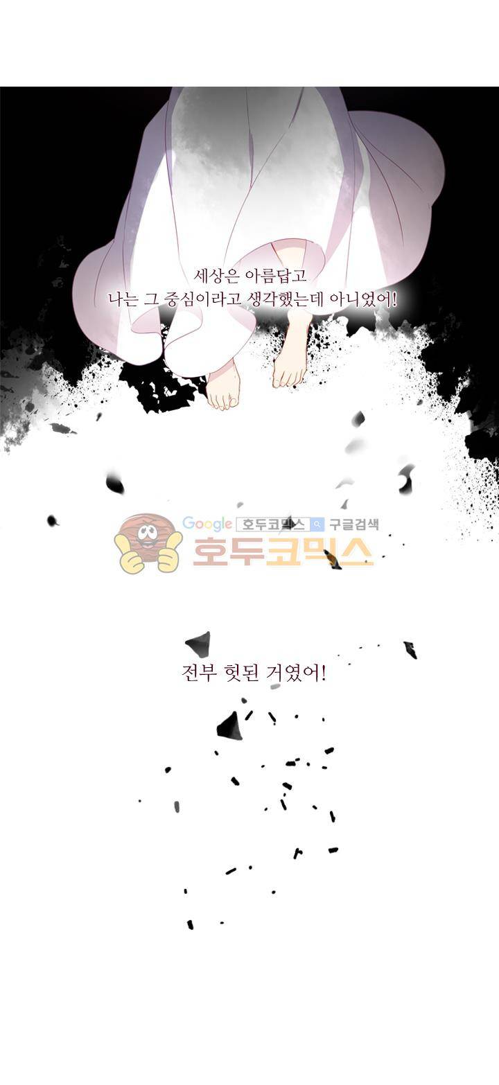 크로싱 코드 20화 3